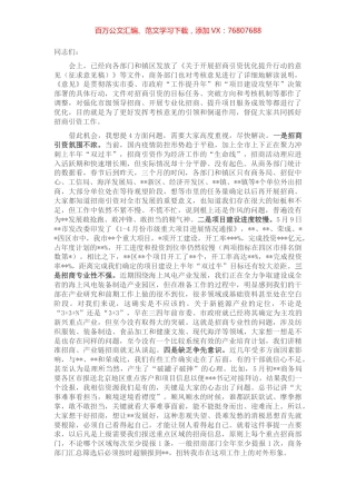 在全市招商引资工作动员大会上的讲话.docx