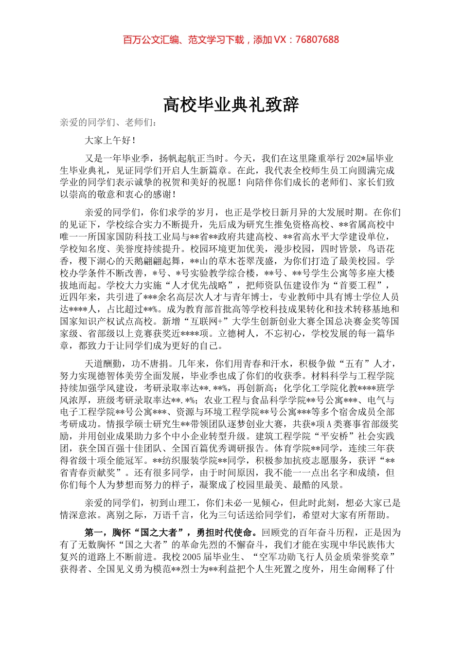 高校毕业典礼致辞.docx_第1页