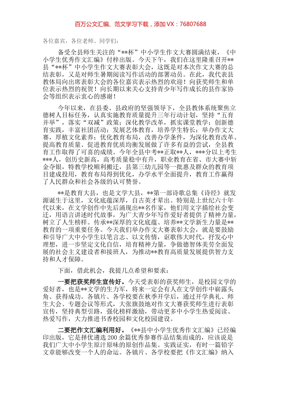教体局局长在中小学生作文大赛表彰大会上的讲话.docx_第1页