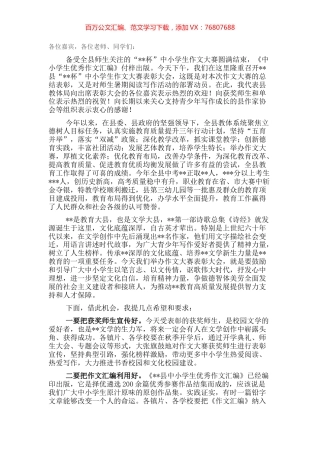 教体局局长在中小学生作文大赛表彰大会上的讲话.docx
