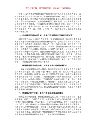 争当都市区和城市更新建设的排头兵——在深入学习贯彻省第十二次党代会精神专题学习中的讲话.docx
