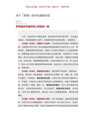 关于「梦想」的市长就职讲话.docx
