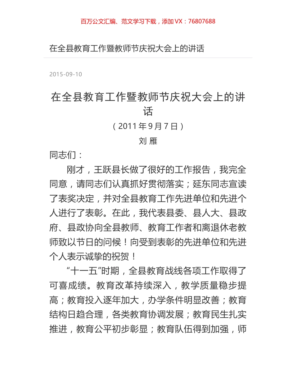 在全县教育工作暨教师节庆祝大会上的讲话.docx_第1页