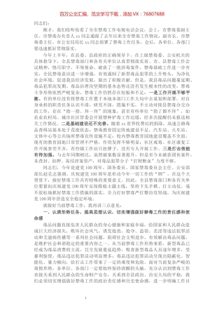 公安局长在全县禁毒工作推进会上的讲话.docx