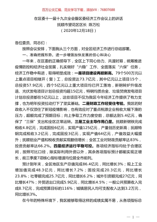 抚顺市望花区区长陈万松：在区委十一届十九次全会暨区委经济工作会议上的讲话.doc