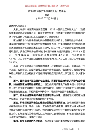 蔡进：在2022中国产业区块链大会上的讲话.docx