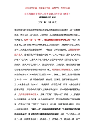 在区四套班子领导工作务虚会上的讲话.docx