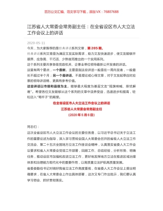 江苏省人大常委会常务副主任：在全省设区市人大立法工作会议上的讲话.docx