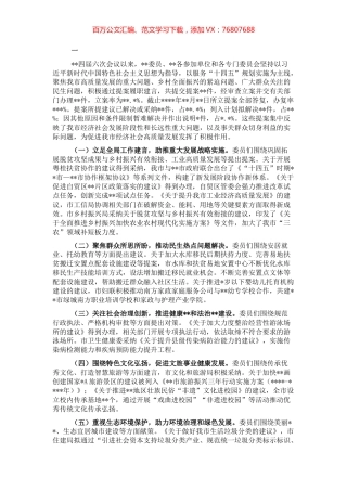 在政协市委员会会议上的讲话.docx