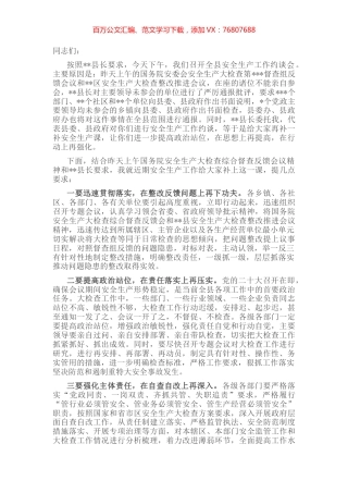 在全县安全生产工作约谈会上的讲话.docx