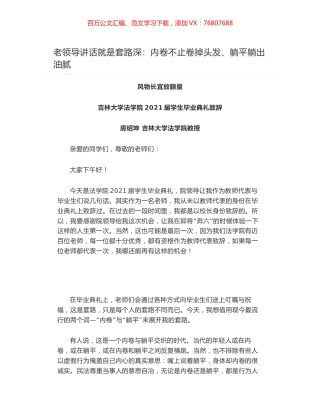 风物长宜放眼量——吉林大学法学院2021届学生毕业典礼致辞.docx
