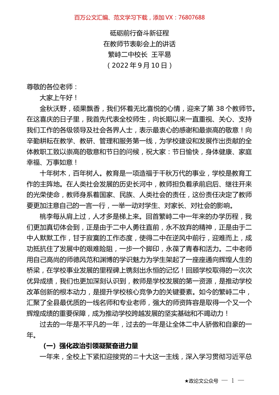 繁峙二中校长王平易：在教师节表彰会上的讲话.docx_第1页