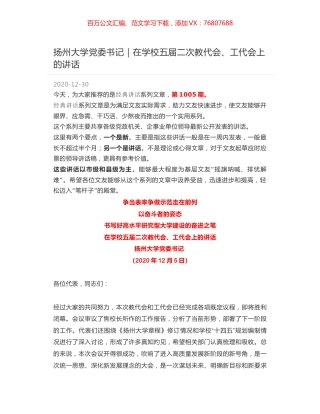 扬州大学党委书记｜在学校五届二次教代会、工代会上的讲话.docx