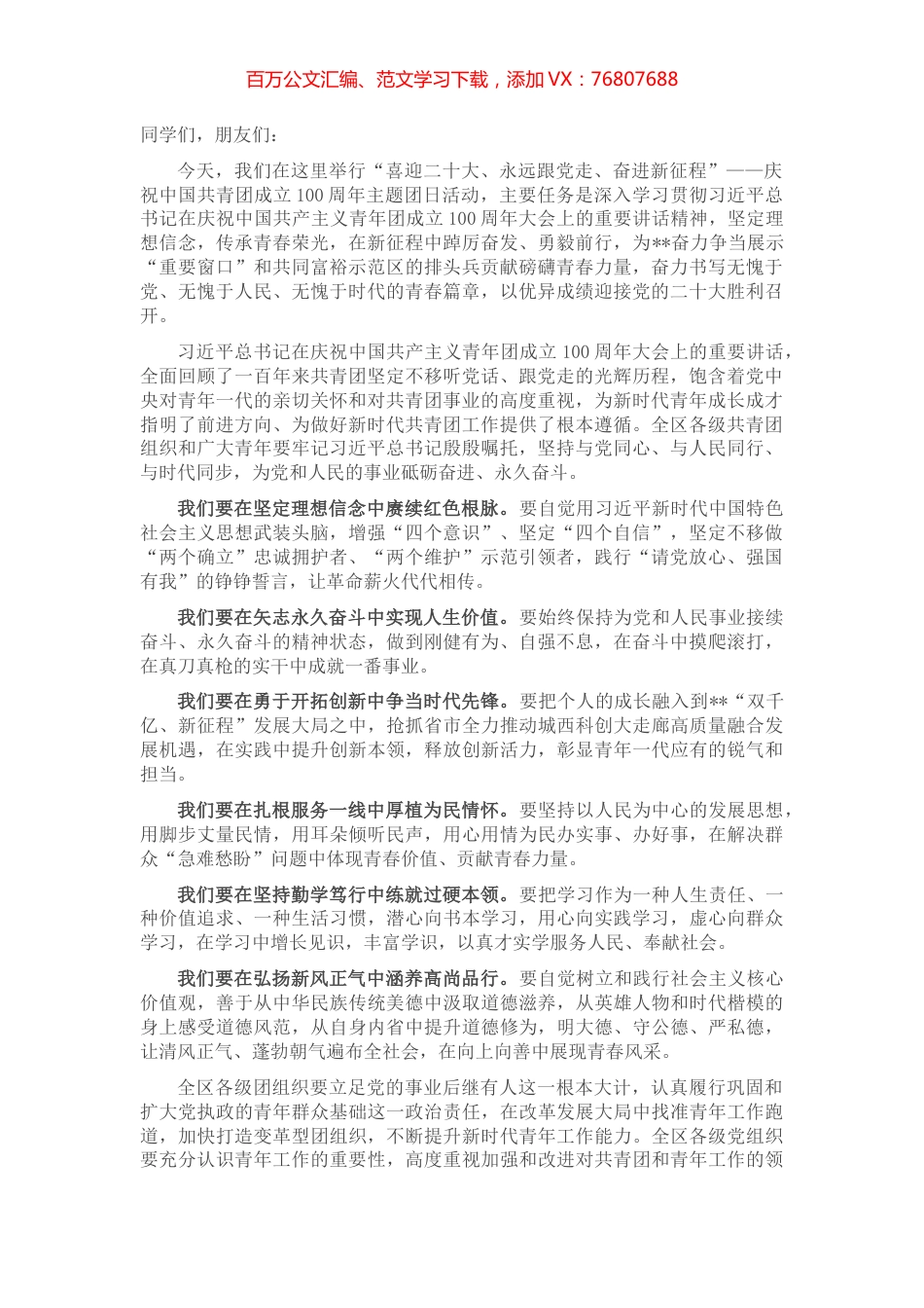 主题团日活动讲话提纲.docx_第1页