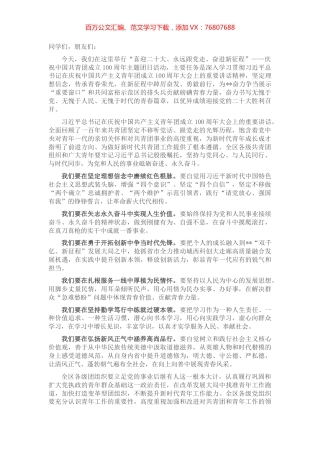 主题团日活动讲话提纲.docx