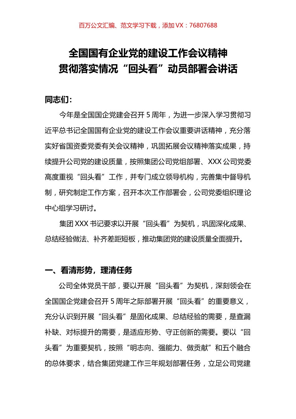 国企党建5周年回头看动员讲话.docx_第1页