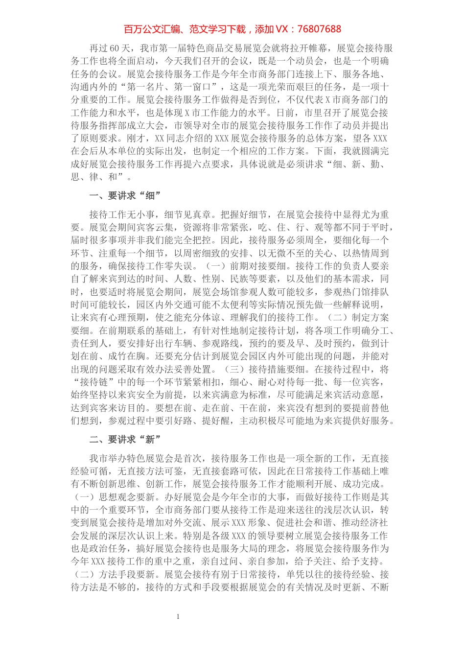 在X市展览会接待服务工作动员会上的讲话.docx_第1页