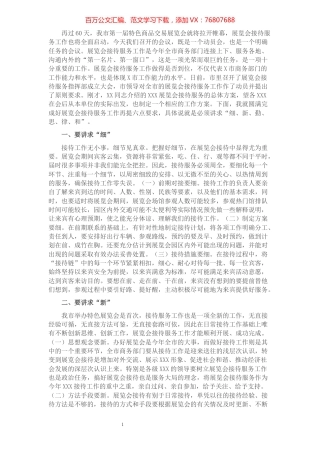 在X市展览会接待服务工作动员会上的讲话.docx
