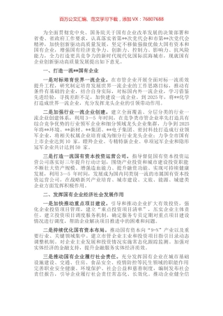 在全市国有企业创新驱动高质量发展会议上讲话.docx