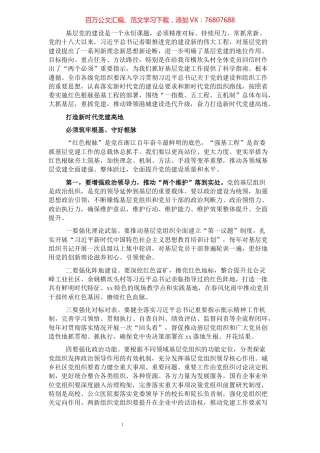 在全市基层党建工作会议上的讲话.docx
