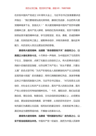 学习“七一”重要讲话9.docx