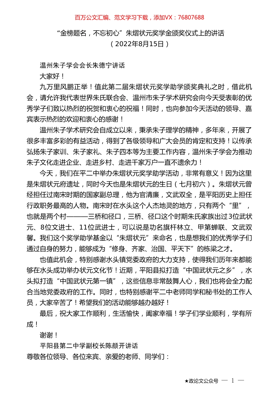 “金榜题名，不忘初心”朱熠状元奖学金颁奖仪式上的讲话.doc_第1页