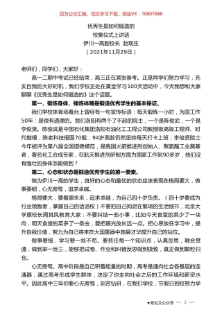 伊川一高副校长赵现生：校集仪式上讲话.doc