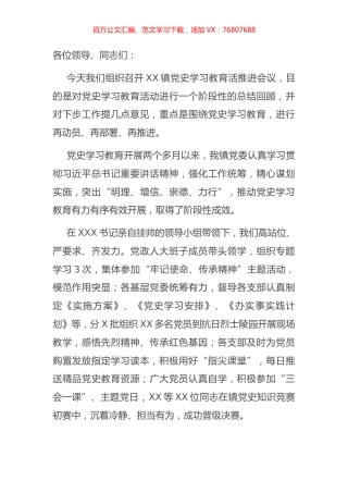 在党史学习教育活动推进会议上的讲话.docx