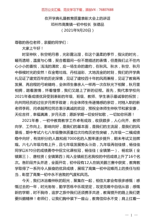 邓州市高集镇一初中校长张德品：在开学典礼暨教育质量表彰大会上的讲话.doc