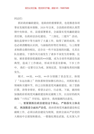 在县政府第一次廉政工作会议上的讲话.docx