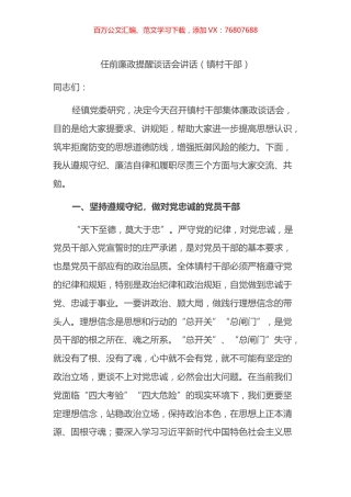 任前廉政提醒谈话会讲话.docx