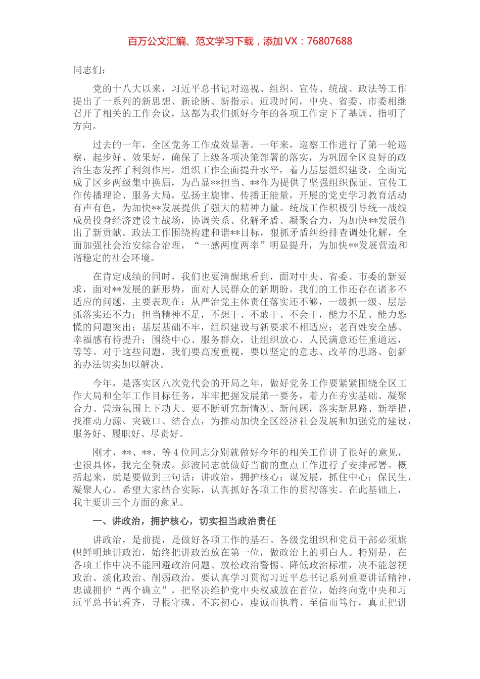 在2022年全区党务工作会议上的讲话.docx_第1页