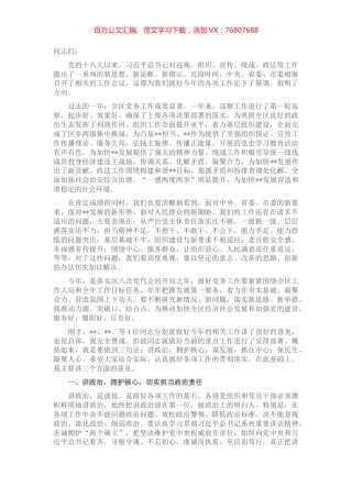 在2022年全区党务工作会议上的讲话.docx