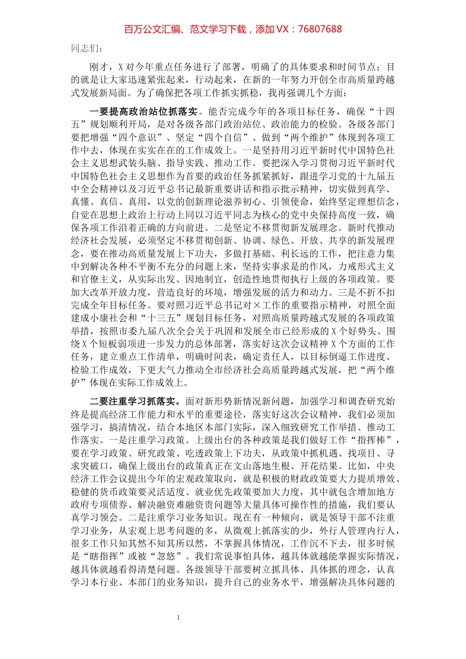 市长在全市重点任务部署会上的总结讲话.docx_第1页