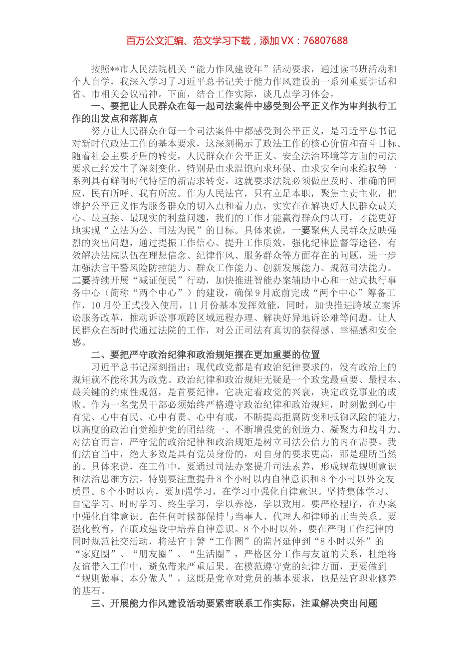 市人民法院院长在机关“能力作风建设年”活动专题读书班上的讲话.docx_第1页