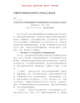 宁国市长何田在全市农村工作会议上的讲话.docx