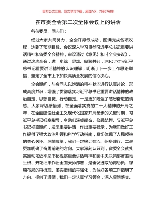 在市委全会第二次全体会议上的讲话.docx