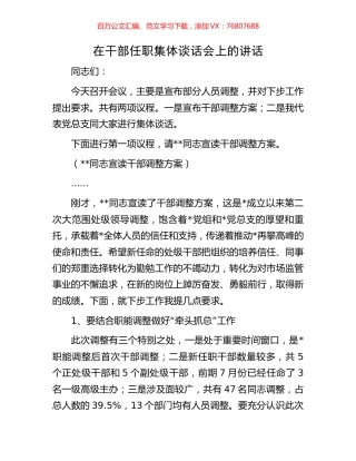在干部任职集体谈话会上的讲话.docx