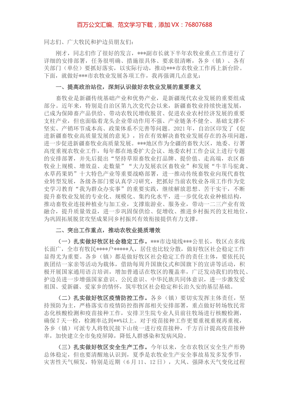 在2022年农牧业工作会议上的讲话提纲.docx_第1页