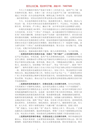 在全市党代会上的讲话.docx