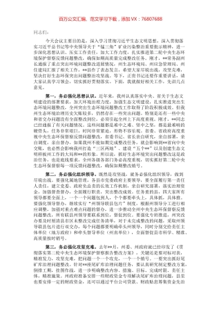 在2022年生态环境保护委员会全体会议上的讲话.docx