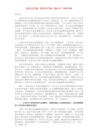 在2022年全市办公室工作会议上的讲话.docx