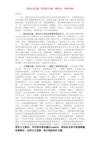 市局主要领导在区局主要负责人述职会议上的讲话提纲.docx