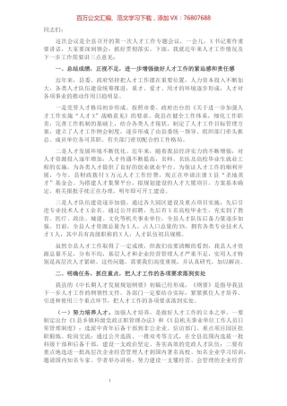 组织部长在全县人才工作会议上的讲话.docx