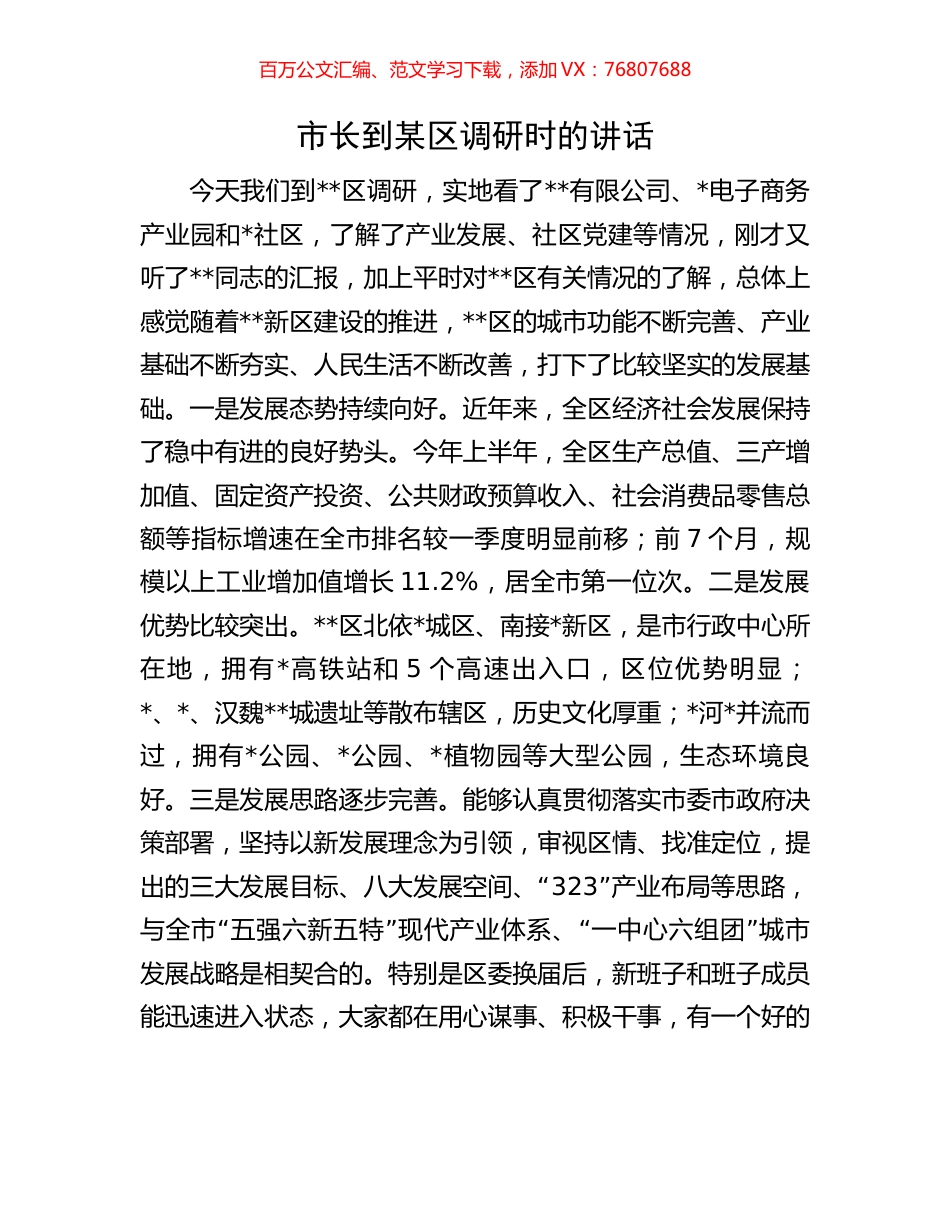 市长到某区调研时的讲话.docx_第1页