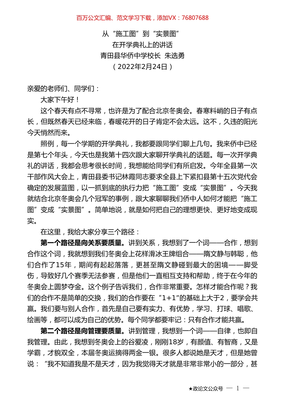青田县华侨中学校长朱选勇：在开学典礼上的讲话.doc_第1页