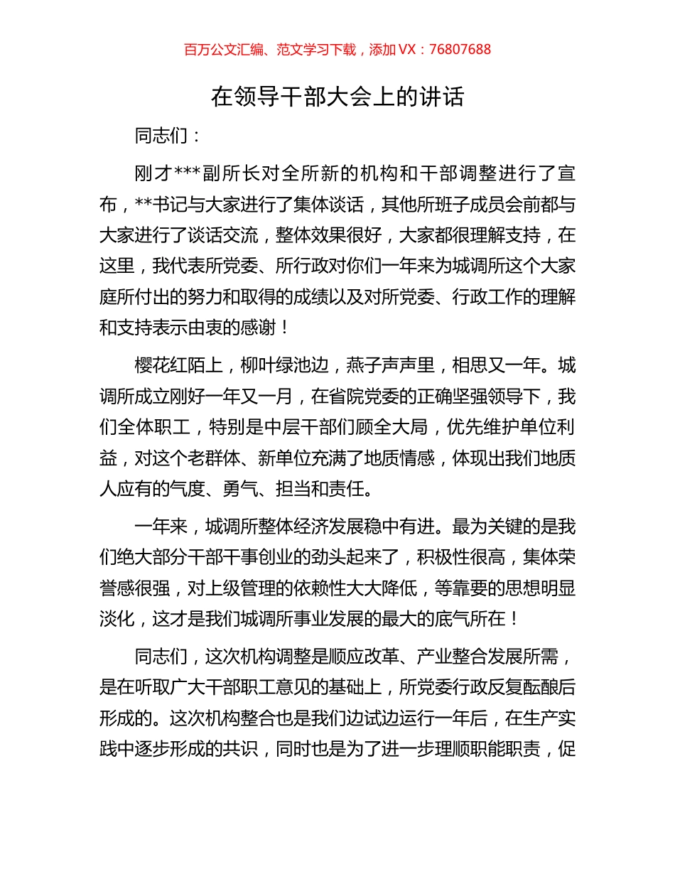 在领导干部大会上的讲话.docx_第1页