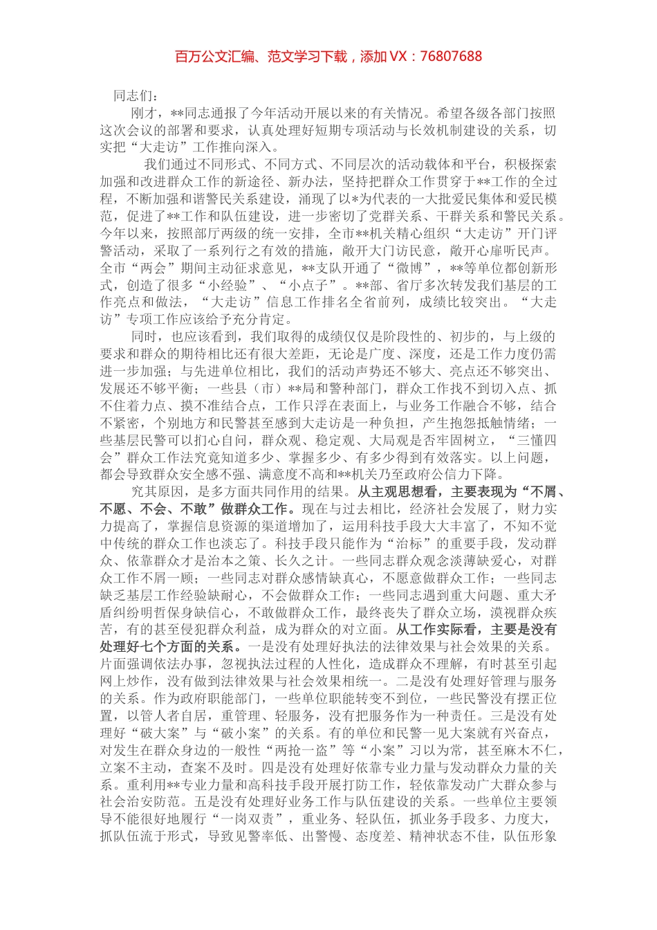 局长在大走访讲评会上的讲话.docx_第1页