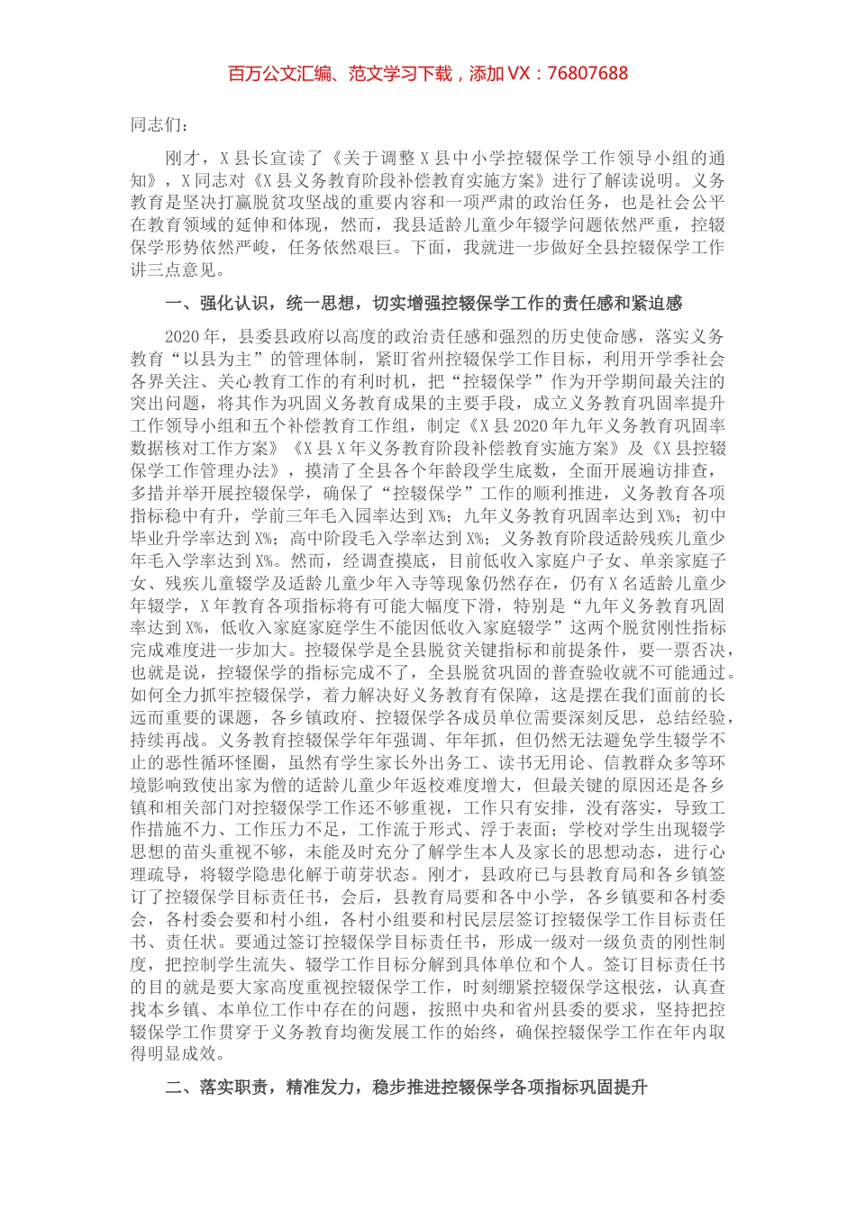 X县长在全县教育大会上的讲话​​​​​​​.docx_第1页