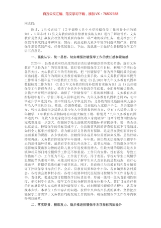 X县长在全县教育大会上的讲话​​​​​​​.docx